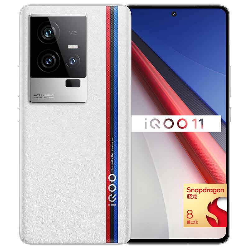 iQOO 11 第二代骁龙8 5G手机