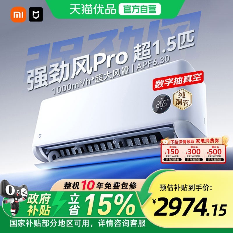 小米 MIJIA 米家 PG15/X2A1 新一级能效 壁挂式空调 1.5匹