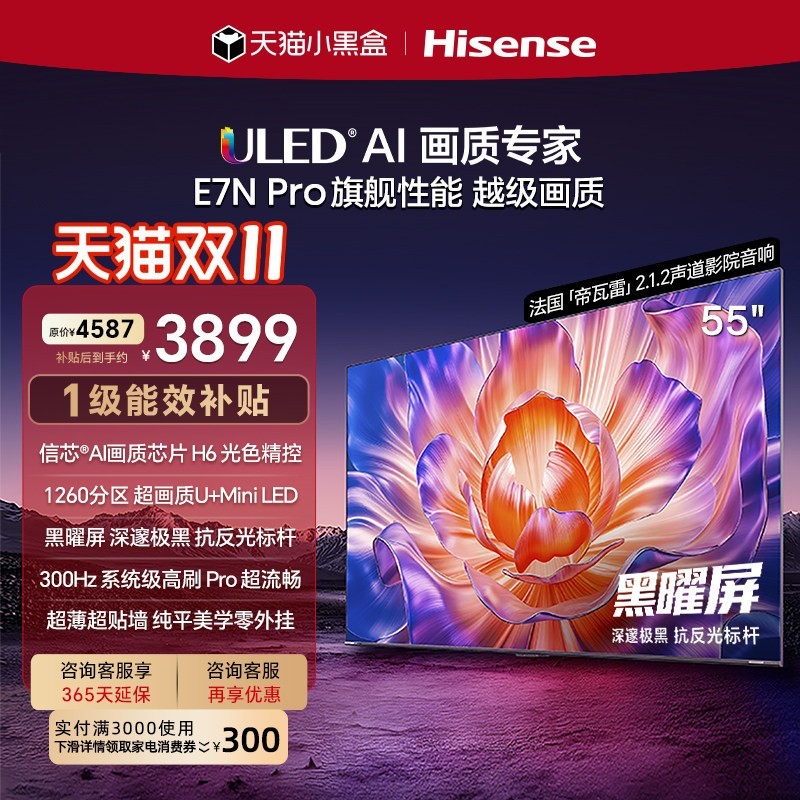 海信 E7N-PRO系列 液晶电视