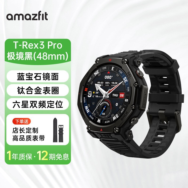 AMAZFIT T-Rex 3 Pro 测血压血氧 极境黑 48mm 蓝牙版 智能手表