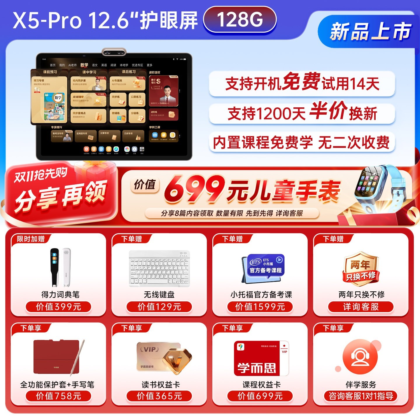 学而思学习机X5Pro/X5Ultra小学初中高中通用儿童作业辅导智能英语学练一体机官方旗舰正品
