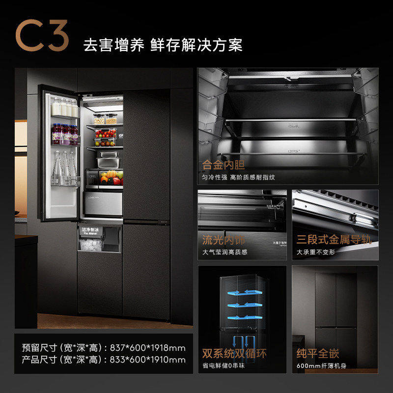 COLMO 黑珍珠C3系列 风冷多门冰箱