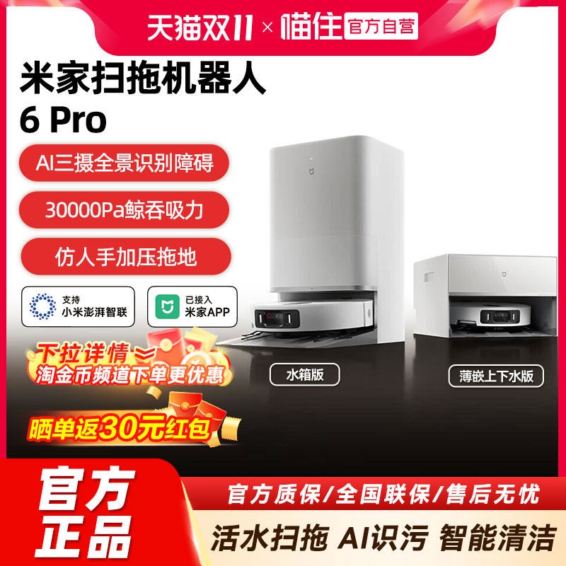米家 PV21CN 自动清洗扫拖一体机