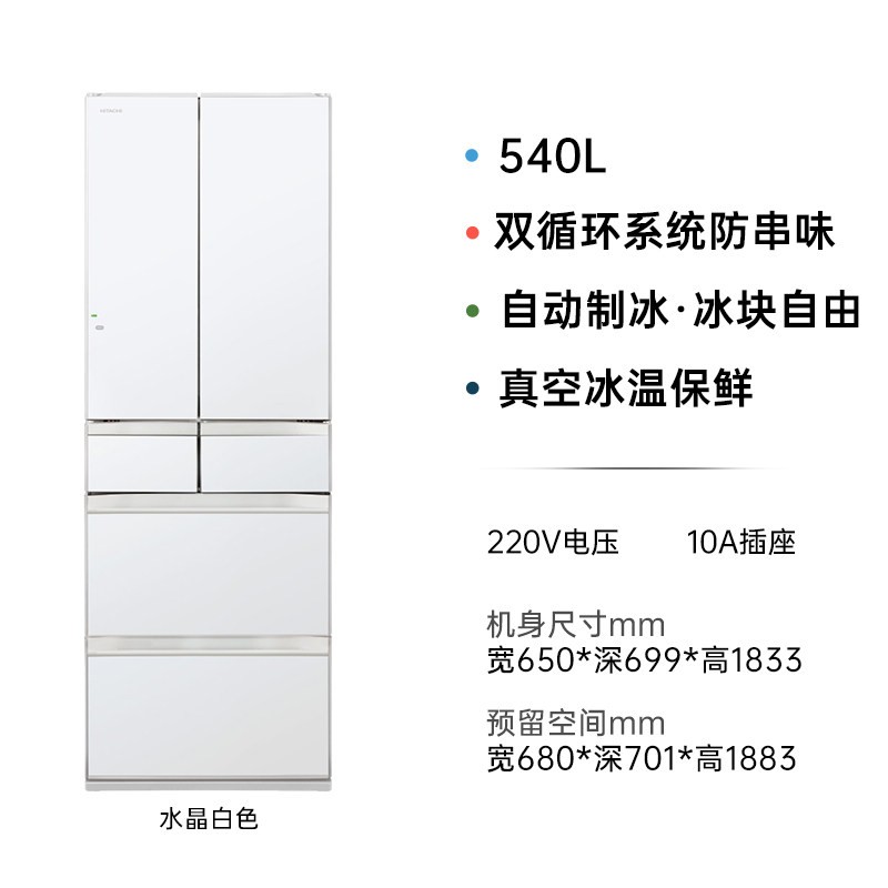 日立 R-HW540RC 风冷日式多门冰箱