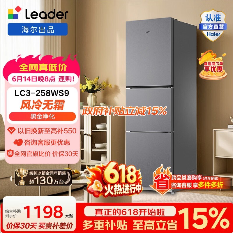 统帅251L风冷三门冰箱直降211元