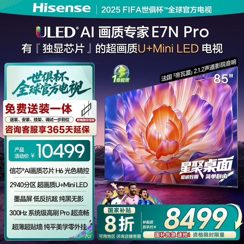 ŵE7N Pro 85ӢMini LEDУʱػ8489Ԫ