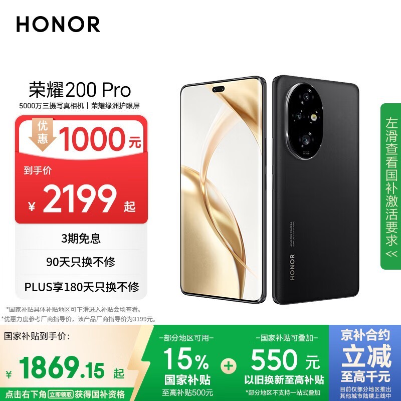 荣耀 200 Pro(12GB/256GB)