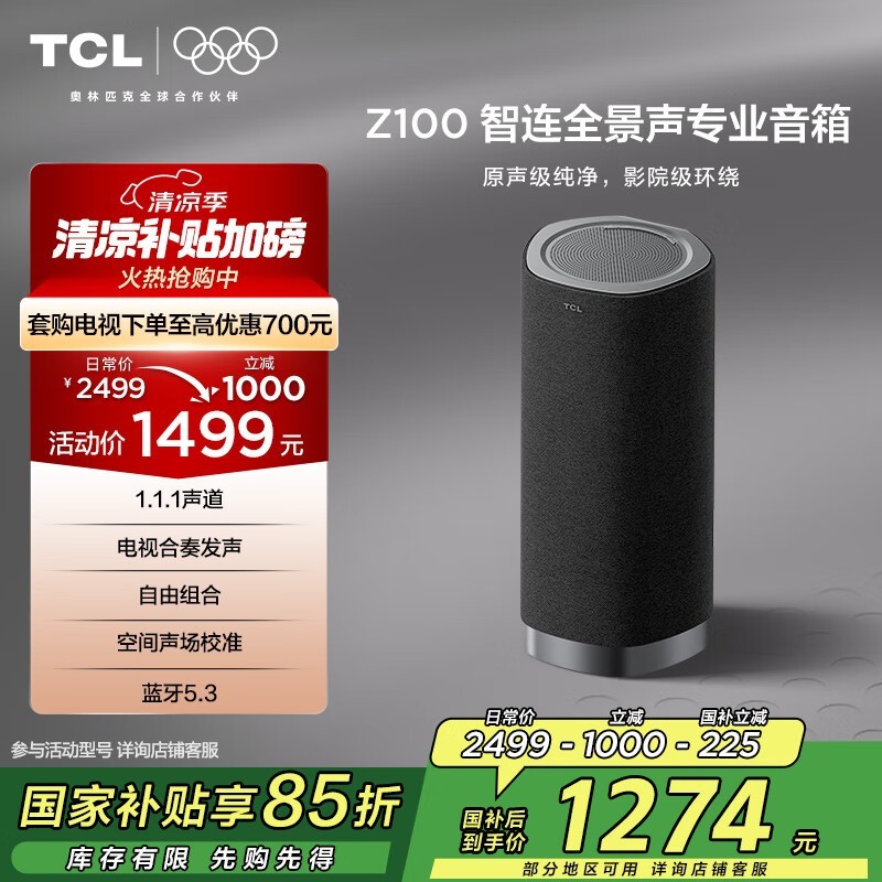 TCLZ100ʱػ9ۣ1349Ԫ