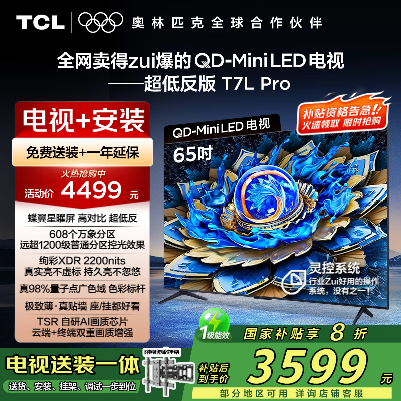 TCL 65T7L Pro65Ӣʱ