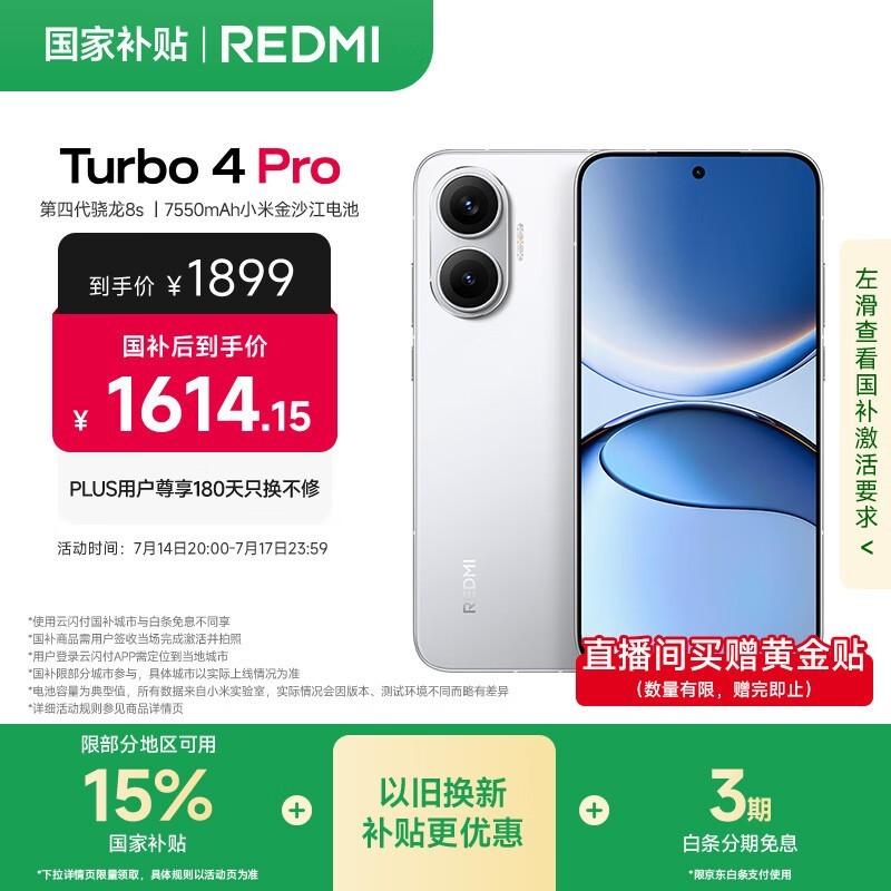 Redmi Turbo 4 Pro(12GB/256GB)