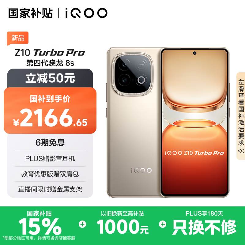 iQOO Z10 Turbo Pro��16GB/512GB��