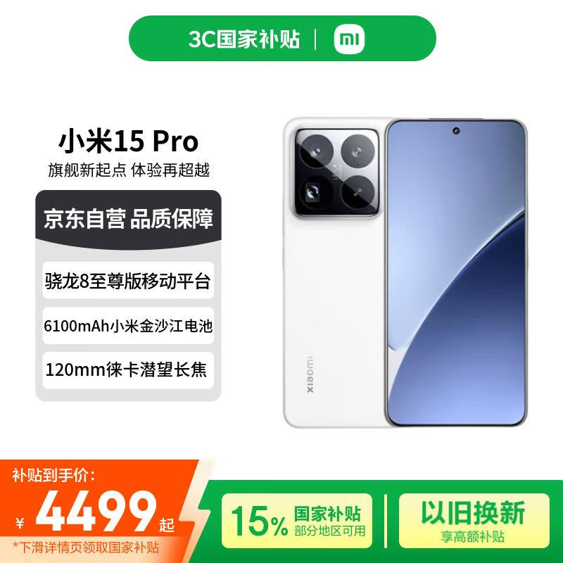 С��Xiaomi15Pro5G�ֻ���ʱ�ػ�4174Ԫ