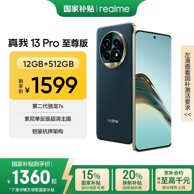 realme 13 Pro�����5G�ֻ���ʱ�ػ�