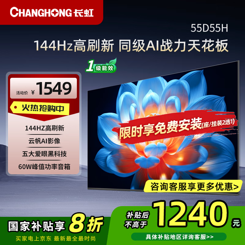 55D55H 55Ӣ144Hzˢʱػ