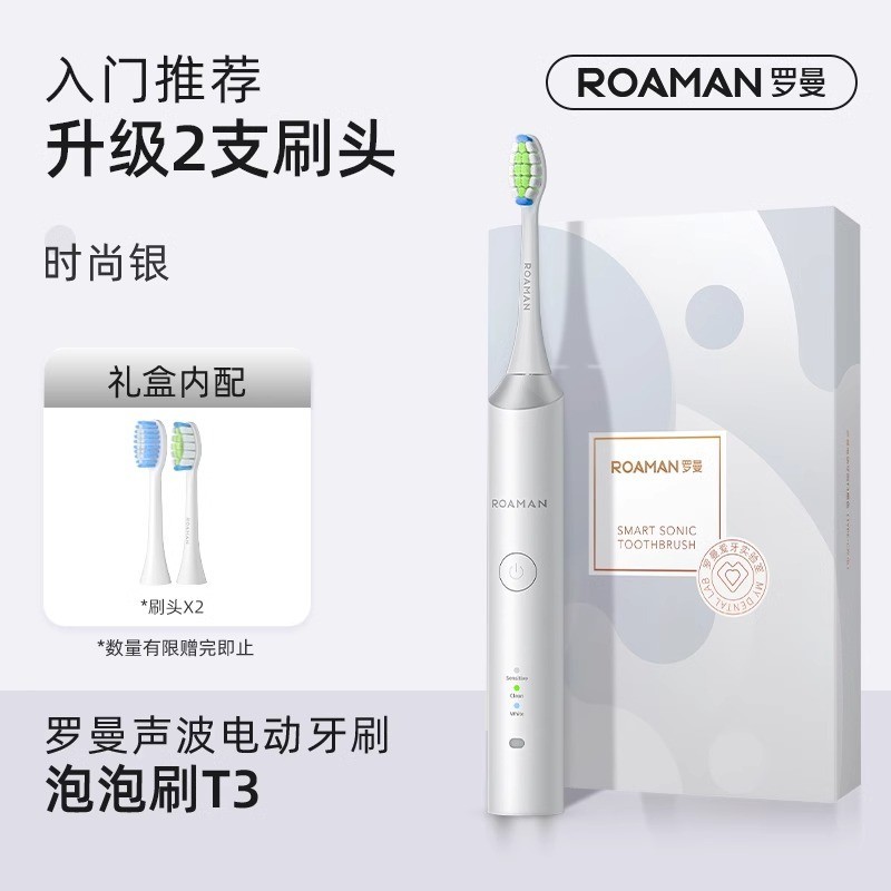小熊罗曼电动牙刷情侣礼盒款限时特惠
