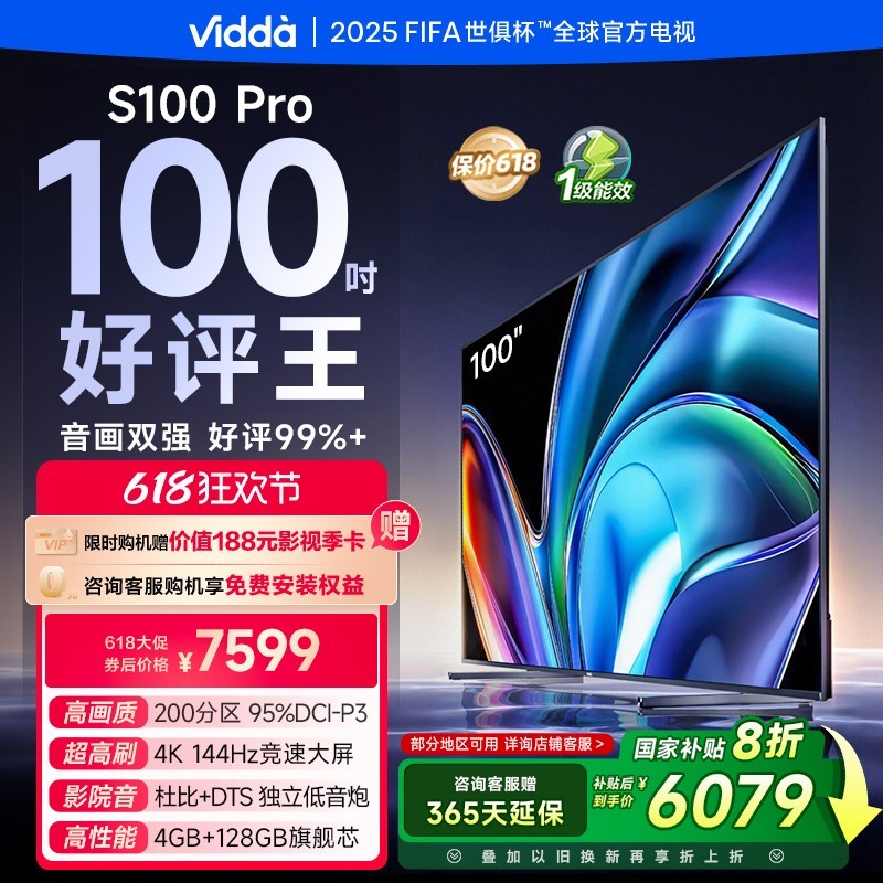 Vidda NEW S100 Pro系列 100V1N PRO 液晶电视 100英寸 4K