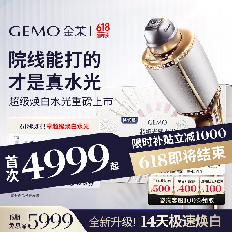 GEMOˮ 5599Ԫ