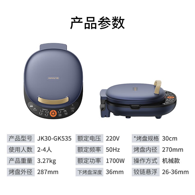 九阳电饼铛GK535限时特惠160元