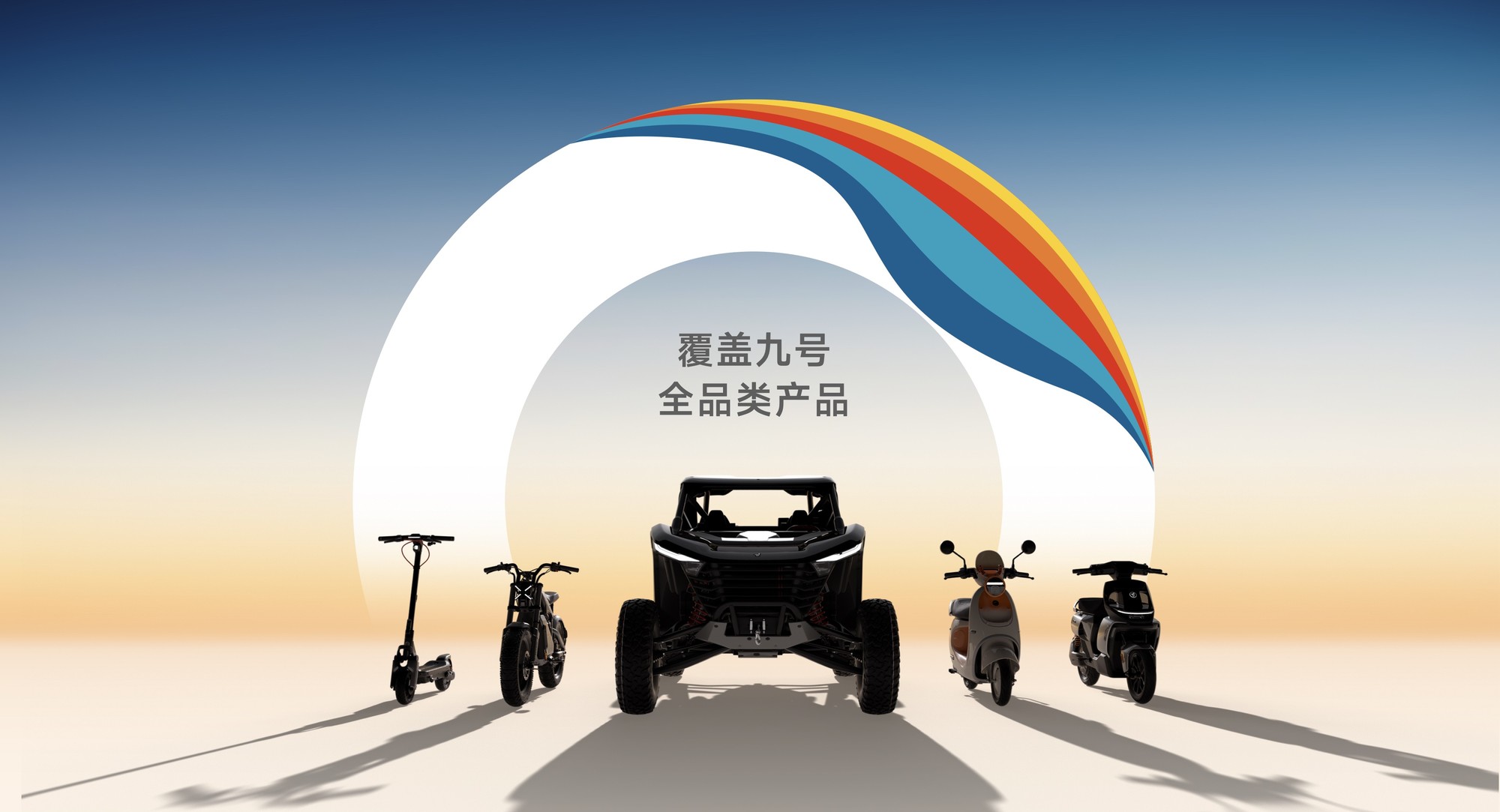 九号M5系列与凌波OS:重塑两轮出行的“硬件- 软件”协同新范式