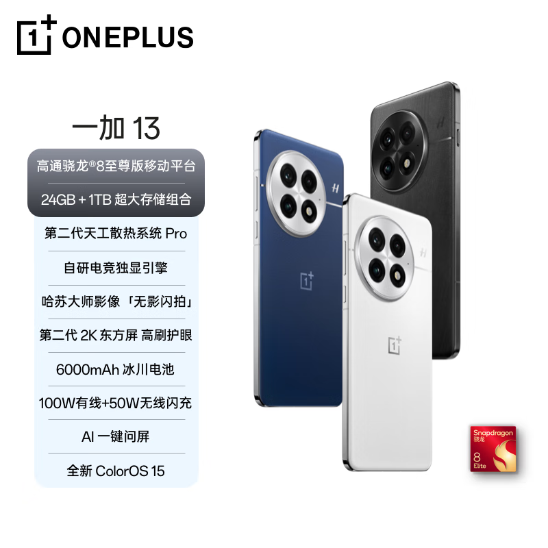 һ�� OnePlus 13 ����8�����콢 �ֻ���ʱ�ػ�3799Ԫ