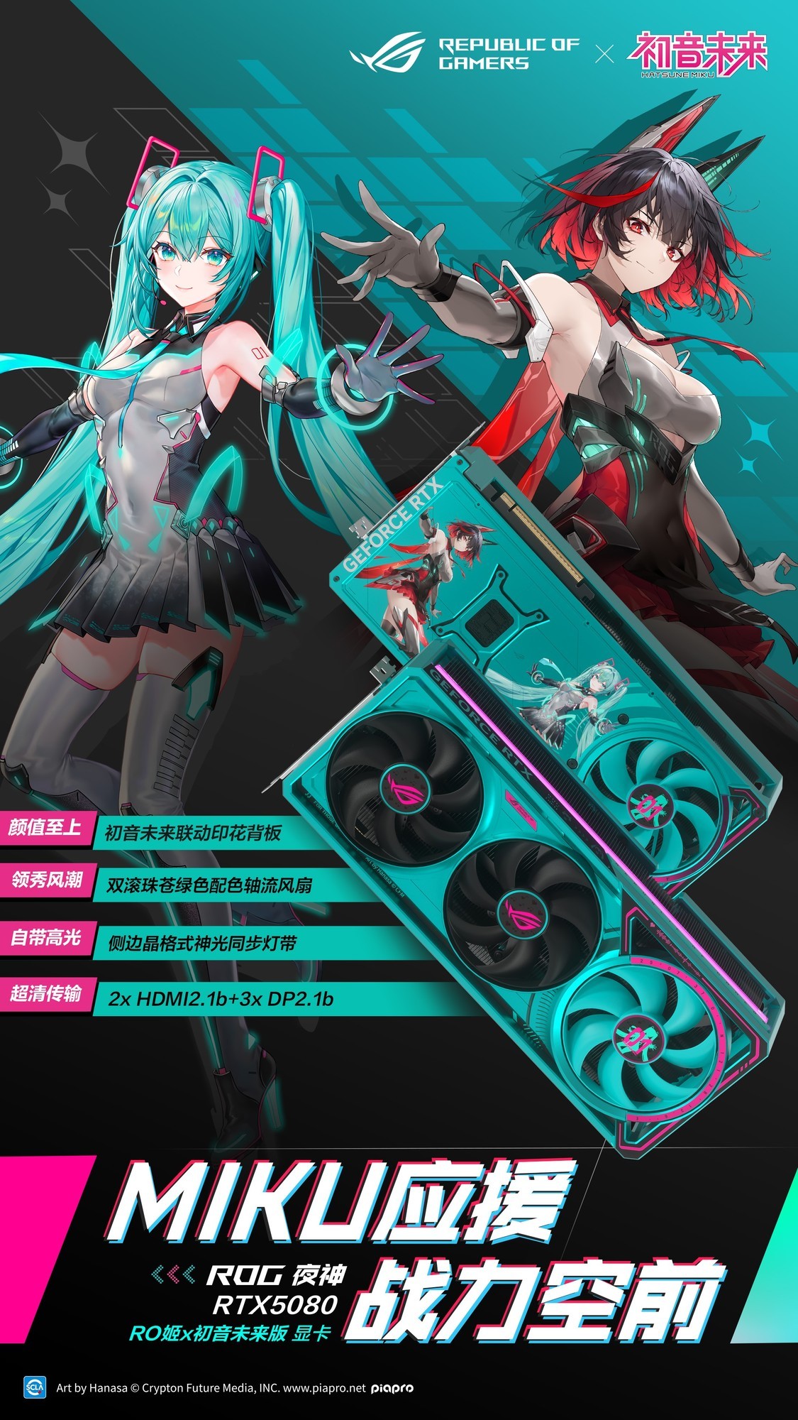 全线登场!ROGx初音未来联名装备开启预约,超能好物即刻拥有