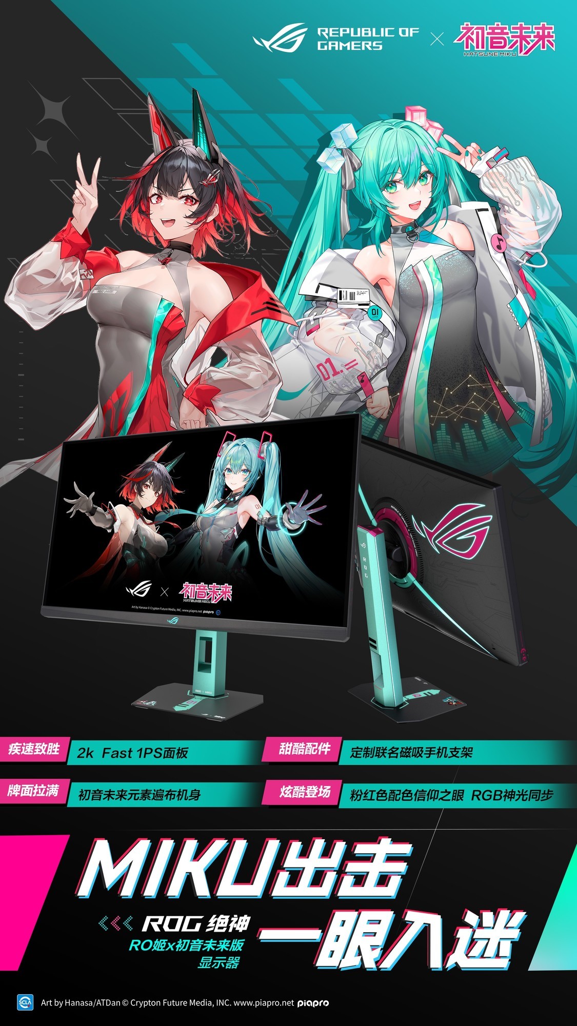 全线登场!ROGx初音未来联名装备开启预约,超能好物即刻拥有
