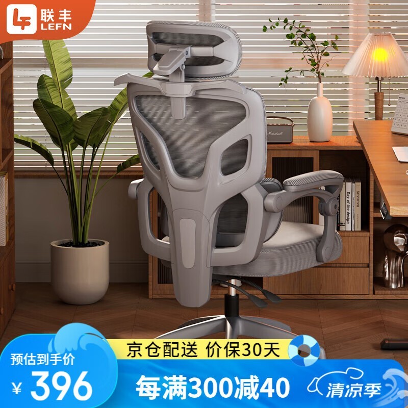 联丰E-65C人体工学椅396元抢