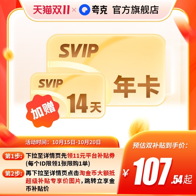 夸克 网盘SVIP超级会员年卡12个月浏览器云收藏