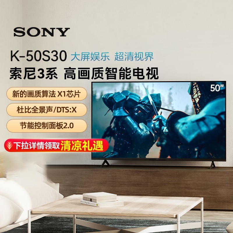 索尼 SONY 电视3系 50英寸 智能液晶电视机K-50S30  133