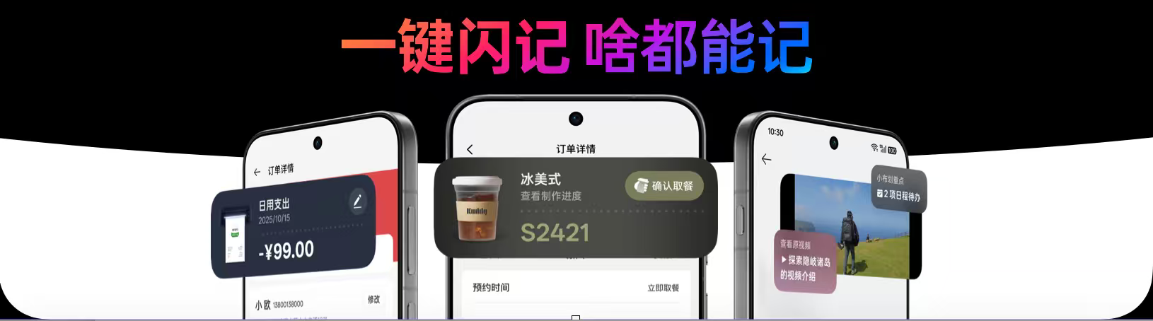 记忆成AI手机新战场,一键闪记再进化