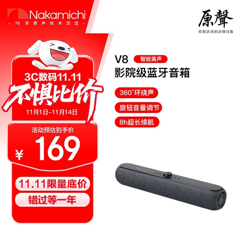Nakamichi中道2025V8蓝牙音响京东低价特惠