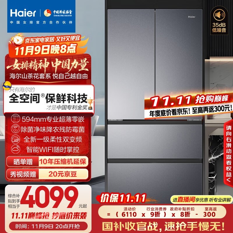 海尔 BCD-500WGHFD1BXTU1