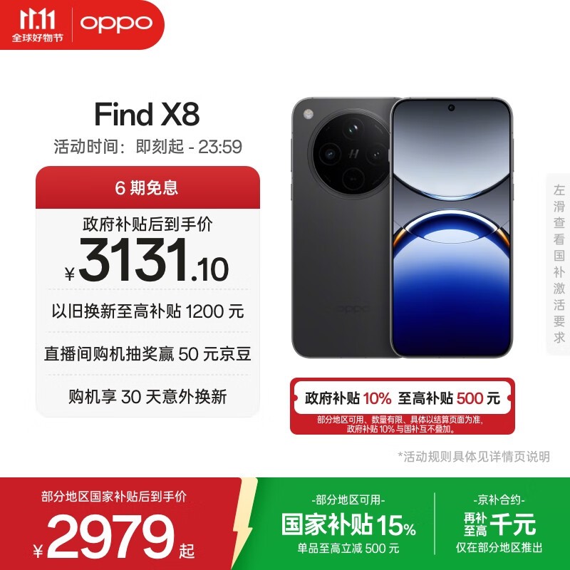 OPPO Find X8(12GB/256GB)