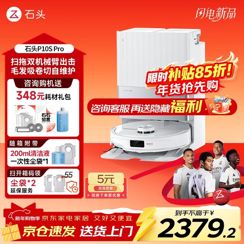 ʯͷ P10S Pro ɨ��һ���������٣�