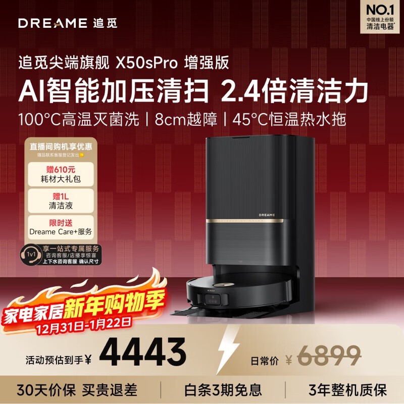 追觅X50 Pro扫拖一体机,到手3299元!