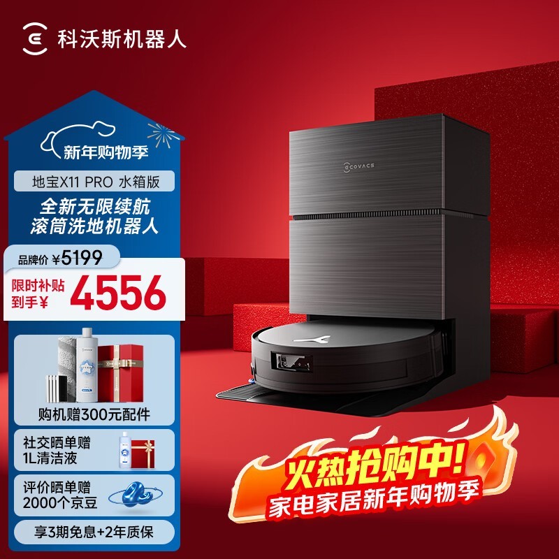 科沃斯 地宝X11 PRO 自动上下水版