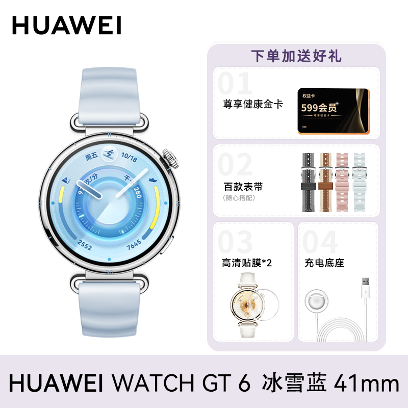 华为 WATCH GT6华为手表官方正品轻奢女表卵巢监测多功能长续航华为watchgt6手表