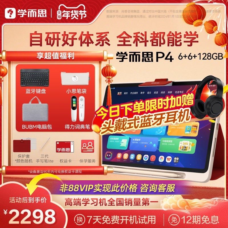 学而思网校 学而思学习机P4（128GB）老师领学好内容学前启蒙幼小衔接小学高中学生AI平板