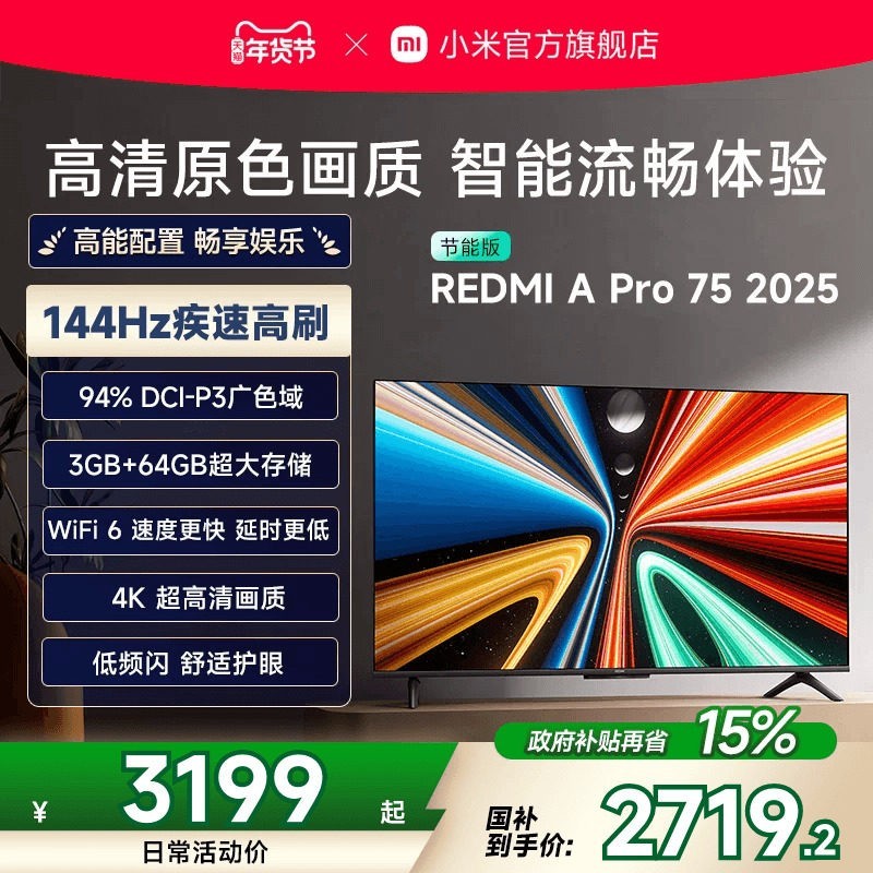 小米 REDMI电视 A Pro75英寸高清高刷平板电视机2025补贴