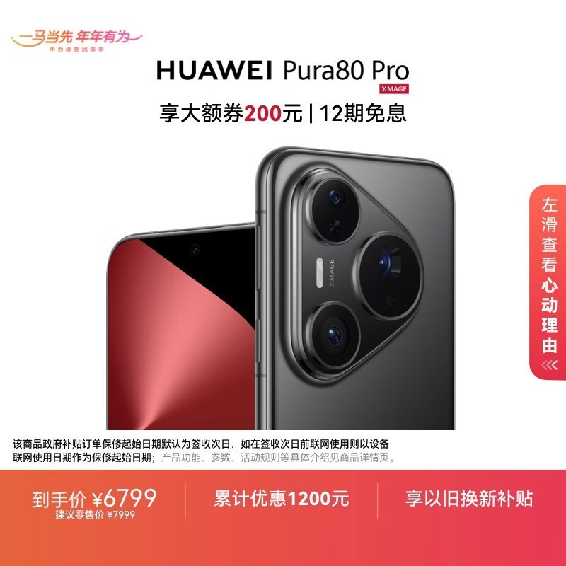 ��Ϊ Pura 80 Pro(12GB/1TB)