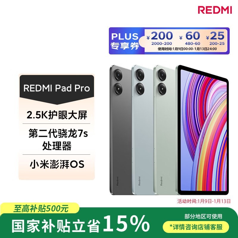 Redmi  Pad Pro(6GB/128GB)