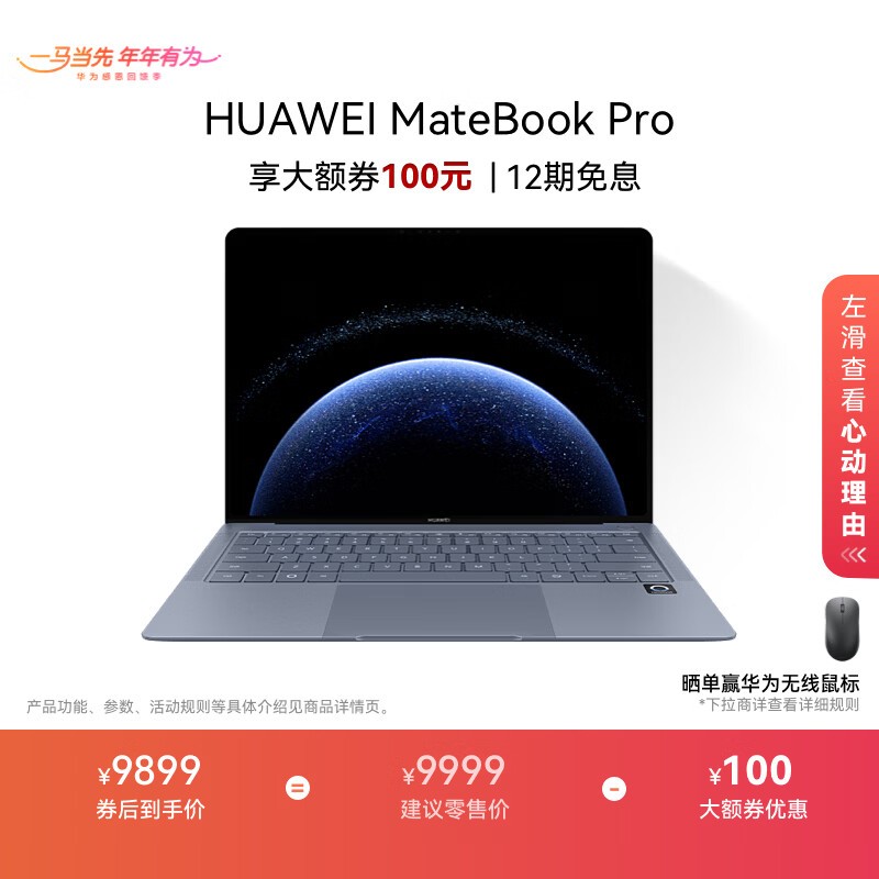 华为 MateBook Pro(32GB/1TB/柔光版)