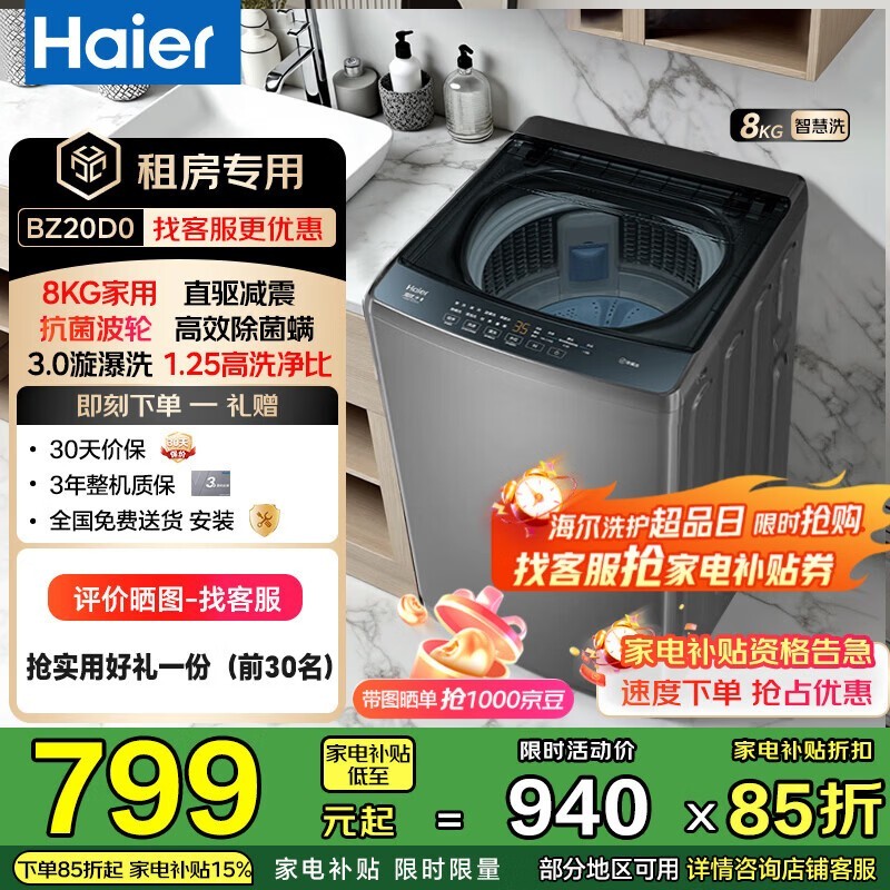 ����8KGֱ����Ƶ����ϴ�»�����786Ԫ