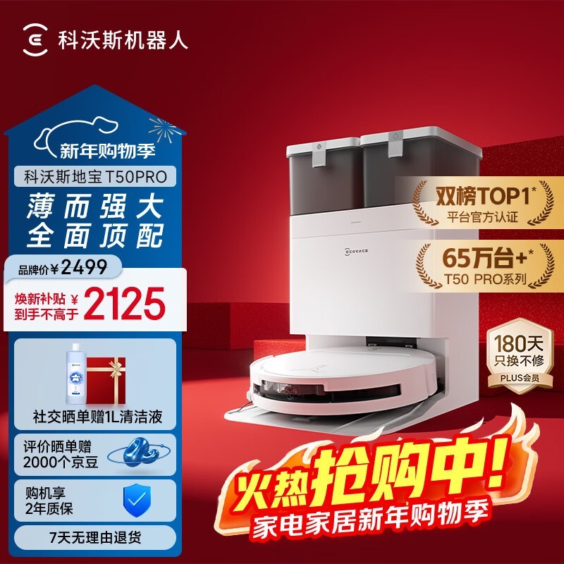 科沃斯 T50 PRO 水箱版