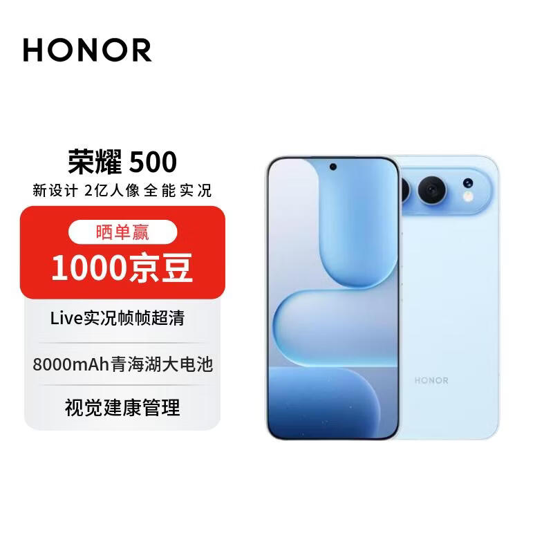 荣耀500海蓝宝版2999元