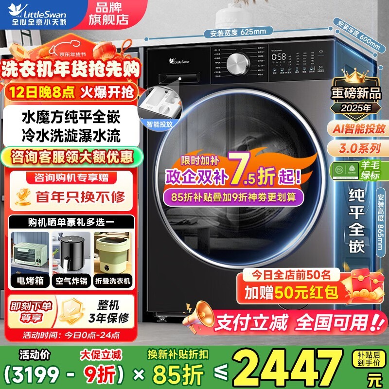 小天鹅小乌梅3.0洗衣机大促