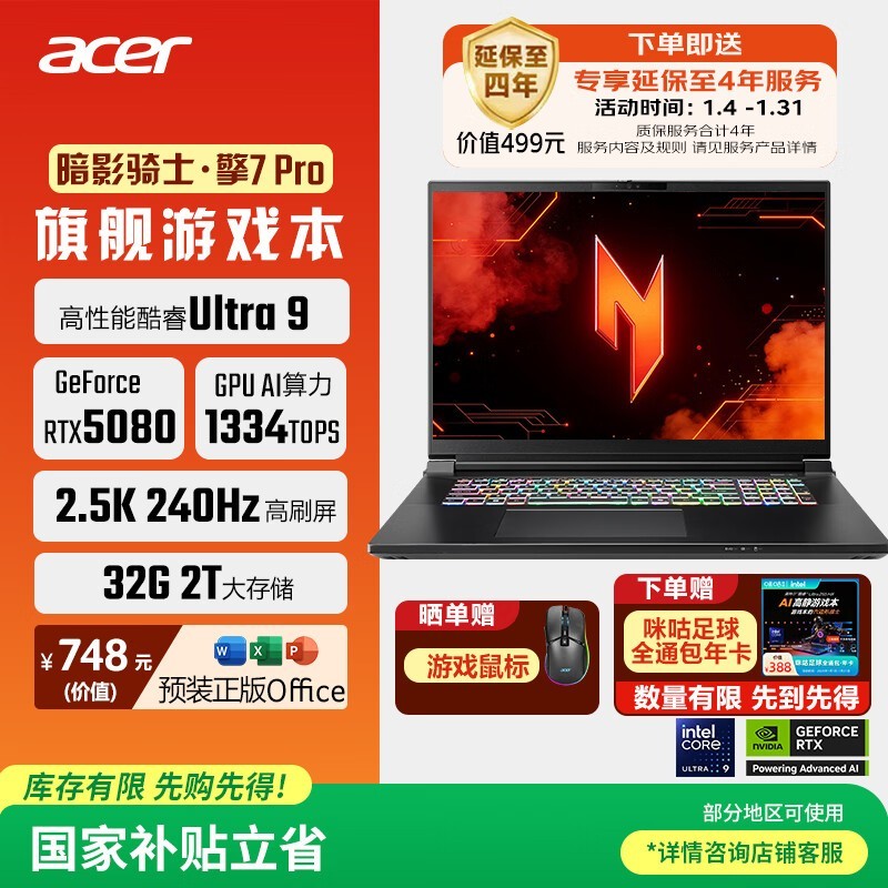Acer宏碁 暗影骑士·擎7Pro(Ultra 9 275HX/32GB/2TB/RTX5080)