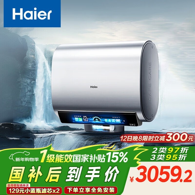 海尔小蓝瓶60L电热水器京东优惠购