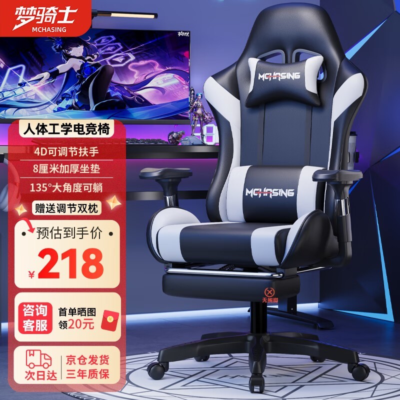 梦骑士电竞椅218元抢