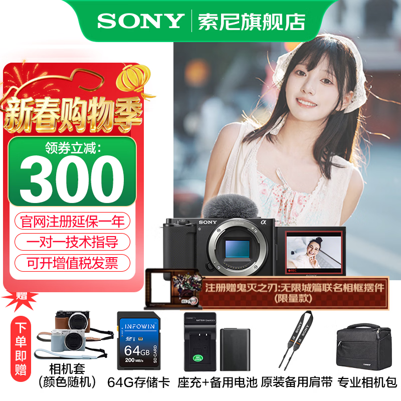索尼ZV - E10K微单京东特惠低至3562元